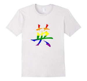 "Courage" in Chinese Writing Rainbow Flag LGBTQ T-Shirt