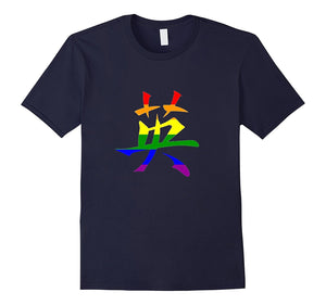 "Courage" in Chinese Writing Rainbow Flag LGBTQ T-Shirt