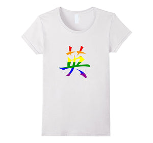 "Courage" in Chinese Writing Rainbow Flag LGBTQ T-Shirt